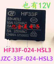 5 шт. HF33F-024-HSL3 реле JZC-33F-012-HSL3 4-контактный нормально открытый 5A высокая чувствительность 2024 - купить недорого