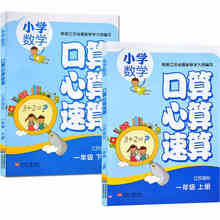 2 Books Grade 1 Mathematics Book for Children Baby Primary School Students Mouth Computational Mental arithmetic Speed Counting 2024 - buy cheap