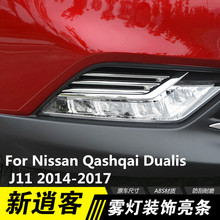 Lámpara antiniebla delantera cromada para Nissan Qashqai Dualis J11 2014-2017, 2 uds., ABS, cubierta de marco decorativo, estilo de coche 2024 - compra barato
