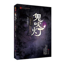 Китайская версия Ghost Blowing Light 3 Юньнань долина новая популярная Фантастическая книга для взрослых libros 2024 - купить недорого