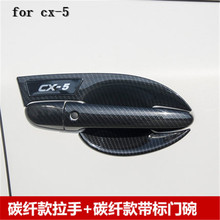 Manija de puerta ABS para Mazda CX-5, manija de puerta con cubierta de protección embellecedora, estilo de coche de segunda generación, cx5, años 2015 a 2018 2024 - compra barato