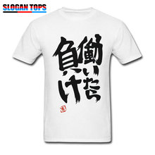 Harajuku T-shirt Men Japan Style Tshirt Hataraitara Make Anzu Printed Male Clothing Lose Money If Work Funny Teen Tops Tees 2024 - buy cheap