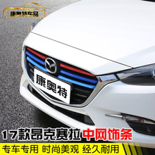 for Mazda 3 Axela  2014 2015 2016  trim grille decorative bright strip sticker  Car-styling 2024 - buy cheap