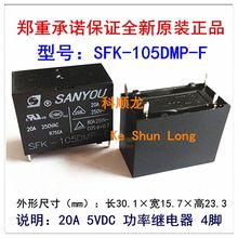 Free shipping lot(5pieces/lot) 100%Original New SANYOU SFK-105DMP 5VDC SFK-112DMP 12VDC SFK-124DMP 24VDC 4PINS 20A Power Relay 2024 - buy cheap