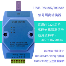USB to RS485/RS232 converter high speed optocoupler original FT232R chip 2024 - купить недорого