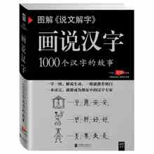 Encuadernación de libros chinos, libro de caracteres chinos para aprender la historia de hanzi y 1000 caracteres 2024 - compra barato