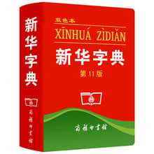 Популярный китайский словарь Xinhua, инструменты для учеников начальной школы 2024 - купить недорого