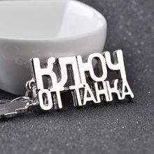 WOT Game Related World of Tanks Keychain Russian Letters Key Chain Cool Accessories Jewelry Wholesale Gift for Men Boyfriend 2024 - купить недорого