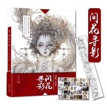 Jian Hua Xun Ying Aesthetic Ancient Painting Line Drawing Collection Book  Comic Character Copying Coloring Book 2024 - buy cheap