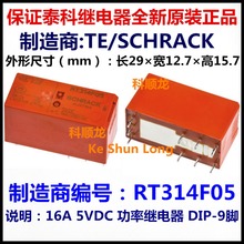 Реле 9 контактов TE TYCO SCHRACK RT314F05 5VDC RT314F12 12VDC RT314F24 24VDC 16A250VAC Бесплатная доставка Лот (5 шт./лот) 100% оригинал 2024 - купить недорого