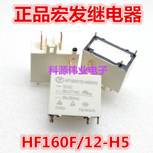 Relé HF160F/12-H5 4PIN 25A 12VDC HF160 2024 - compre barato