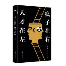 Libro de medicina china para adultos, nuevo Genius del lado izquierdo/loco de la derecha 2024 - compra barato