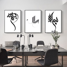 Modern Islamic Arabic Calligraphy Art Canvas Paintings Black and White Wall Art Posters Pictures Prints Living Room Home Decor 2024 - buy cheap