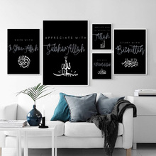 Abstract Shaa Allah Islamic Wall Art Canvas Paintings Black and White Pictures Prints Posters Living Room Home Mosque Decoration 2024 - buy cheap