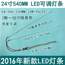 Entrega gratuita. O artigo 15 para 24 polegada LCD universal luzes LED mudar LCD LED kit de atualização brilho Ajustável 540mm