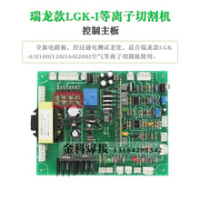 LGK-63/100/120/200I air plasma cutting machine control board motherboard accessories 2024 - buy cheap