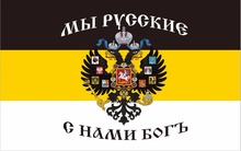 Русский имперский флаг баннер 3ft x 5ft полиэстер баннер Летающий 150*90 см пользовательский флаг открытый RI003 2024 - купить недорого