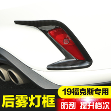 For Ford  Focus Stline 2019 4dr Sedan  Abs Chrome Front + Rear Fog Light Lamp Cover Trim   Car-styling 2024 - buy cheap