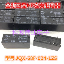 JQX-68F-024-1ZS 24VDC 8A 5PIN HF68F-024-1ZS 2024 - compre barato