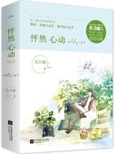 Китайский популярный любовный роман-IFlipped Pe peng ran xin dong, написанный Jiu yue xi/учебник молодежной литературы на китайском языке 2024 - купить недорого