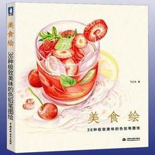 Livro de desenho em lápis chinês, manual para estudantes, comida deliciosa, cor, pintura 2024 - compre barato