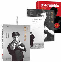 4 unids/set Bruce Lee básicos boxeo chino habilidad libro de aprendizaje filosofía arte de la auto-defensa kungfú chino wushu libro 2024 - compra barato