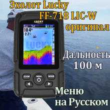 FF718LiC-W lucky эхолот беспроводной эхолот с цветным дисплеем эхолот для рыбалки на русском языке fishfinder fish finder эхолот для рыбалки 2024 - купить недорого