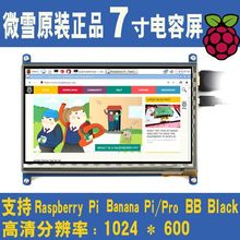 7 inch Raspberry pi 3 B touch screen 1024*600 7.0 inch IPS Capacitive Touch Screen LCD, HDMI interface, supports various systems 2024 - buy cheap
