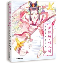 Chinese coloring book Watercolor painting primer Romantic neoclassical style line drawing book-draw aesthetic ancient beauties 2024 - buy cheap