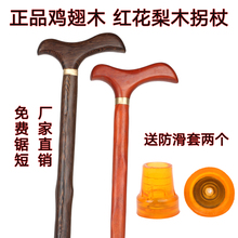 Filial piety elderly  leading old wooden red rosewood elderly  crutch antiskid stick 2024 - buy cheap