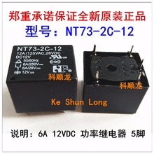 Free shipping lot (10 pieces/lot) 100%Original New NT73-2C-12 NT73-2C-S12-12VDC NT73-2C-S12-24VDC 5PINS 12A 24VDC Power Relay 2024 - buy cheap