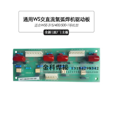 Placa de circuito de conducción de WSE-315/400/500-1 AC/DC, máquina de soldadura de arco de argón de pulso 2024 - compra barato