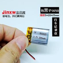 Paquete de manchas solares S650 grabadora incorporada de la batería de litio de 3,7 V 502025 batería de polímero core MP3 universal 2024 - compra barato