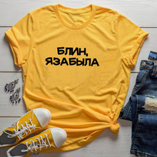 Sangração eu esqueci a palavra russa, camiseta feminina engraçada de algodão estampada com manga curta 2024 - compre barato