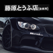 1 Pcs Car Sticker JDM Japanese Kanji Initial D Drift Turbo Euro Fast Vinyl Car Sticker Decal Car Styling 20 cm * 2.6 cm 2024 - buy cheap