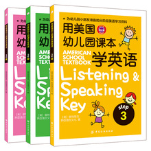 3 шт./компл. lestening and speaking key Американский Школьный Учебник: легко выучить английский язык для детей 2024 - купить недорого