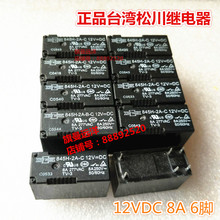 845H-2A-C 12VDC 12V Relé 8A 6-pin DC12V 845H 2024 - compre barato
