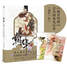 Livro de ilustração novo estética, livro de tutorial em estilo antigo chinês, técnica de aquarela 2024 - compre barato