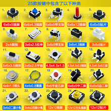 25 tipos de interruptor tático de botão para micro pressão, sortido smd dip 2*4 3*6 4*4 6*6 12*12 interruptor tátil de reparo diy 2024 - compre barato