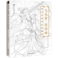 Novo arival dunhuang ópera chinês livro de colorir linha desenho livro clássico dançarinos antigos instrumentos de desenho livro 2024 - compre barato