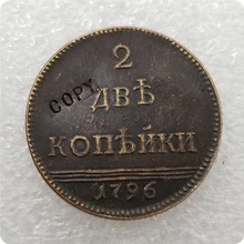 1796 Россия 2 копии монет памятные монеты-копия монет, медаль коллекционные монеты 2024 - купить недорого
