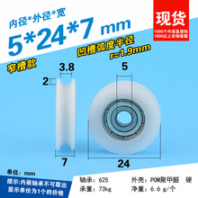 5*24*7mm U type groove bearing, pulley, wire laying small wheel, nylon wrapped plastic 2024 - buy cheap