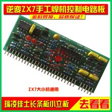 ZX7-200 Manual Welding/WS Argon Arc Plate/lgk Cutting Machine Slab 3525 Control Circuit Small Vertical Plate 2024 - buy cheap