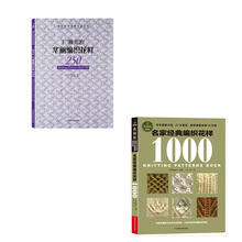 Libro de patrón de tejido japonés, tutorial de punto, suéter, patrón de tejido de ganchillo, aguja china, 250/y con 1000 patrones, 2 uds. 2024 - compra barato