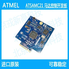 Atsamc21 motor-atsamc21 mcubard motor control motor control NEW board 2024 - buy cheap