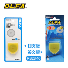 2/10PCS OLFA Made In Japan Roller Cutter Blade Circle Curve Knife Cloth Round Knife 45MM/28mm Rb28-10/rb28-2 2024 - buy cheap