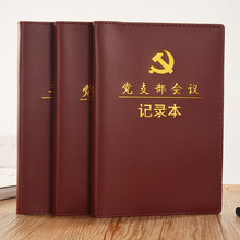 2018 Communist Party Meeting Notebook Party Branch Party Group Party Members Study Notebook 1PCS 2024 - buy cheap
