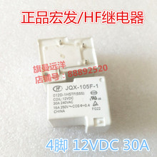 5pcs/lot JQX-105F-1 012D-1HSTF 12VDC 12V 30A 4PIN HF105F-1 2024 - buy cheap
