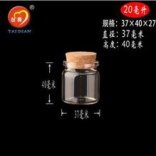 5PCS Tiny Empty Clear Empty Wishing Vials with Cork Glass Bottles Jars Containers 37*40*27mm 20.0 ML 2024 - buy cheap