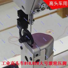 2pcs Sewing machine Industrial high car 810 820 leather bags heavy material black roller presser foot 2024 - buy cheap